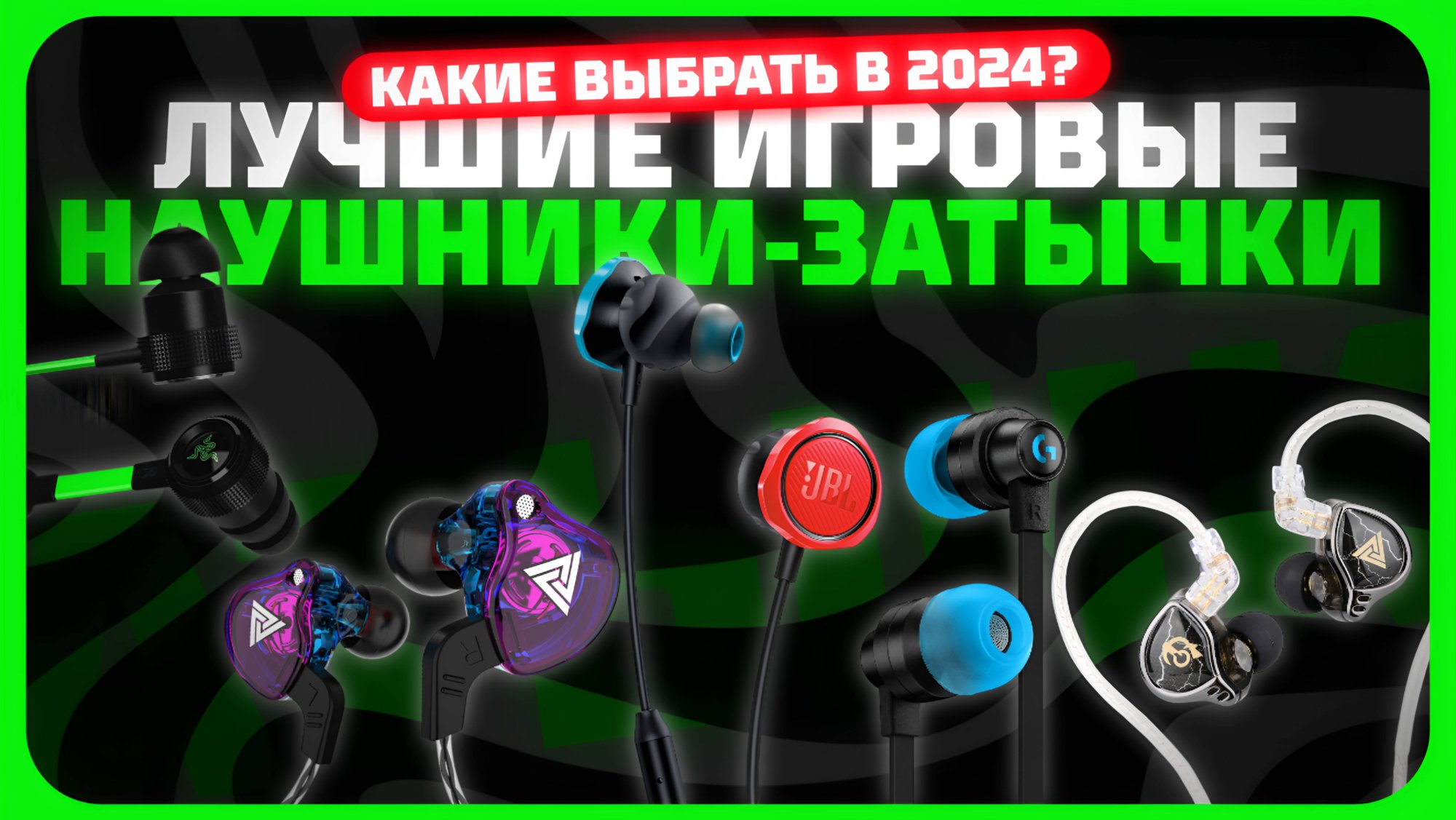 Лучшие игровые наушники-затычки в 2024 году | Какие внутриканальные наушники купить? смотреть онлайн