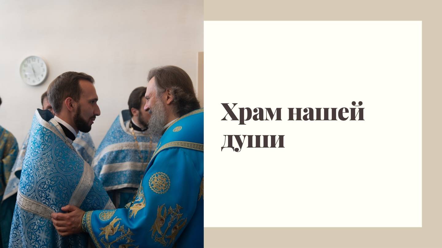 Храм нашей души смотреть онлайн
