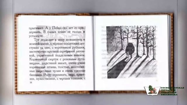«Герои книг».«Золотой фонд» смотреть онлайн