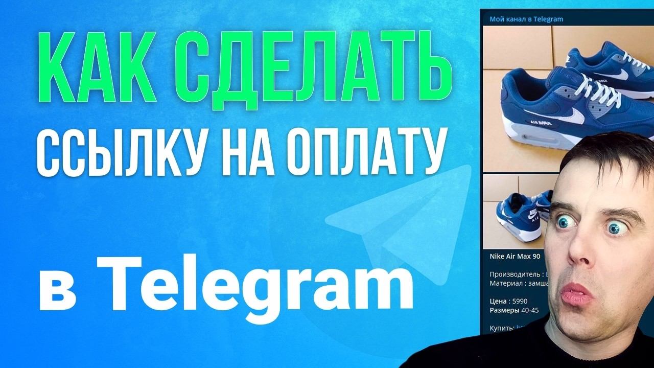 Как ПРИНИМАТЬ ПЛАТЕЖИ в Телеграмм. Как Сделать Ссылку На Оплату смотреть онлайн