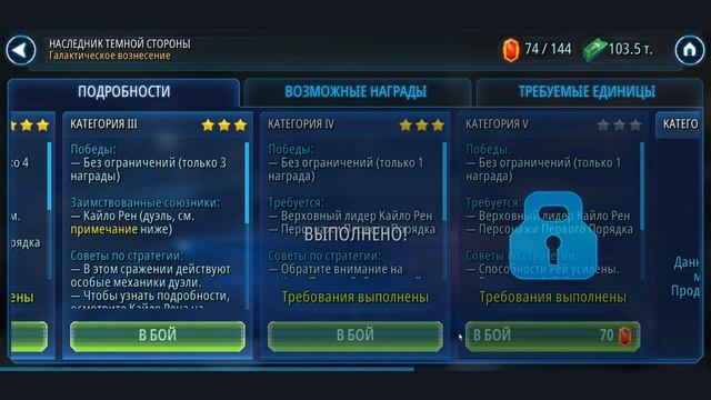 4-5 этапы получения Легендарного Кайло смотреть онлайн