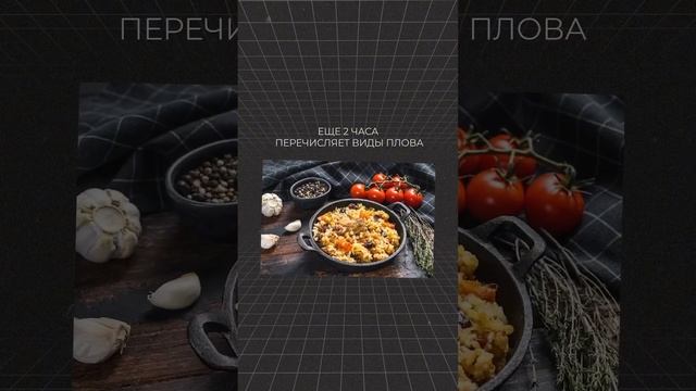 Как приготовить обычный узбекский плов смотреть онлайн
