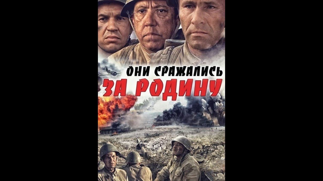 Михаил Шолохов Они сражались за родину (5) смотреть онлайн