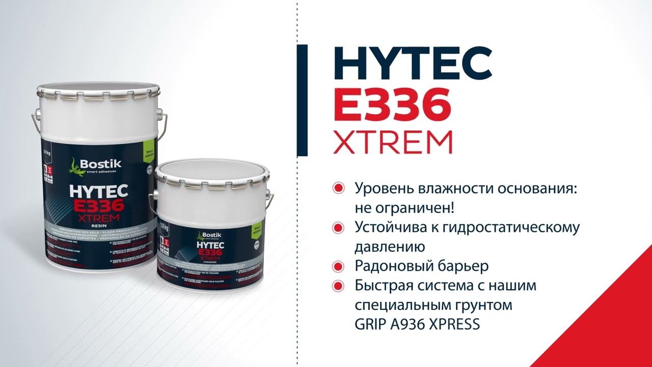 BOSTIK HYTEC E336 XTREM Эпоксидный влагоизоляционный 2K состав для подготовки основания пола.