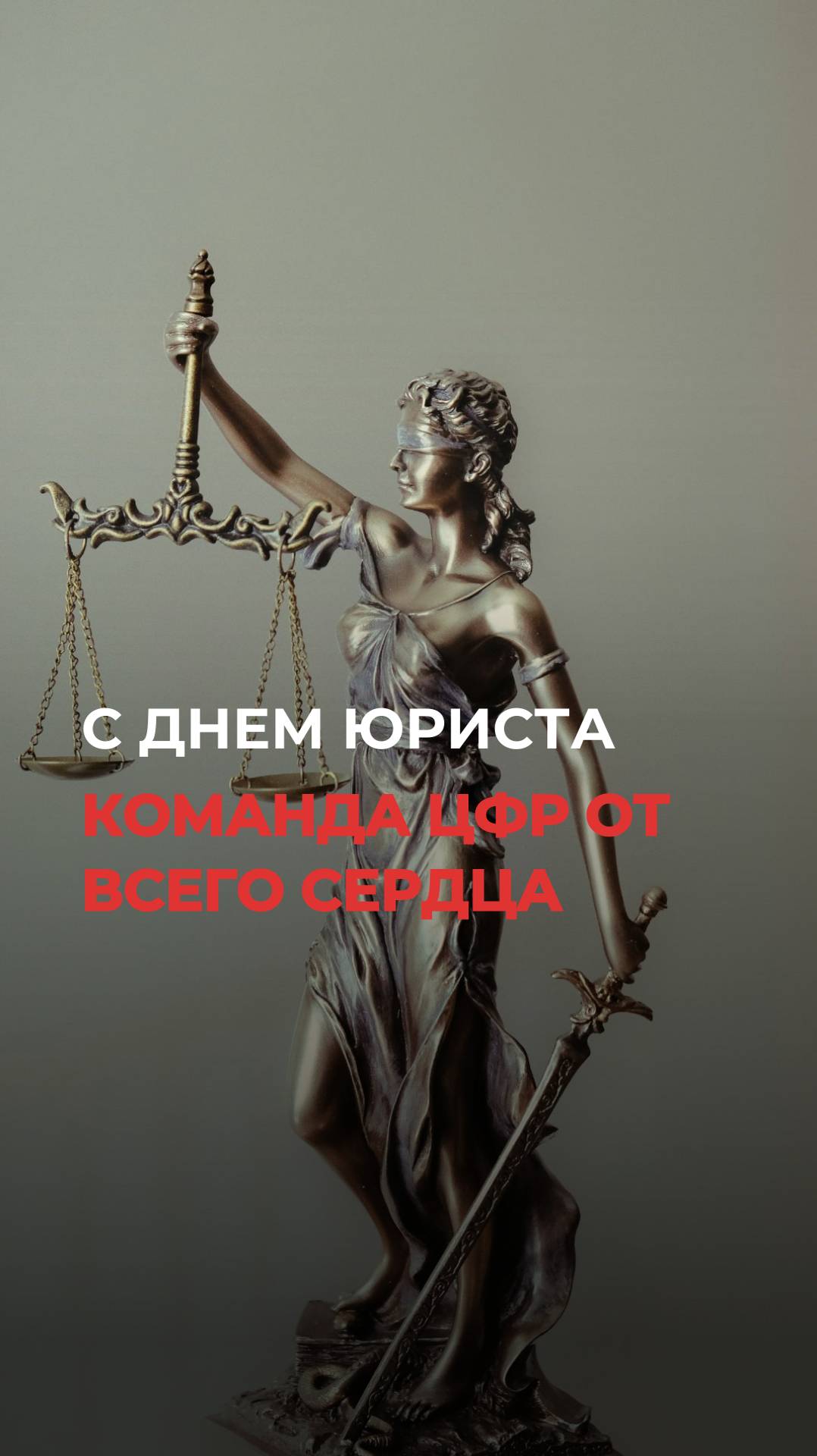 С Днем юриста! смотреть онлайн