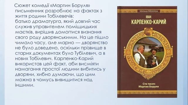 Іван Карпенко-Карий Мартин Боруля"" смотреть онлайн