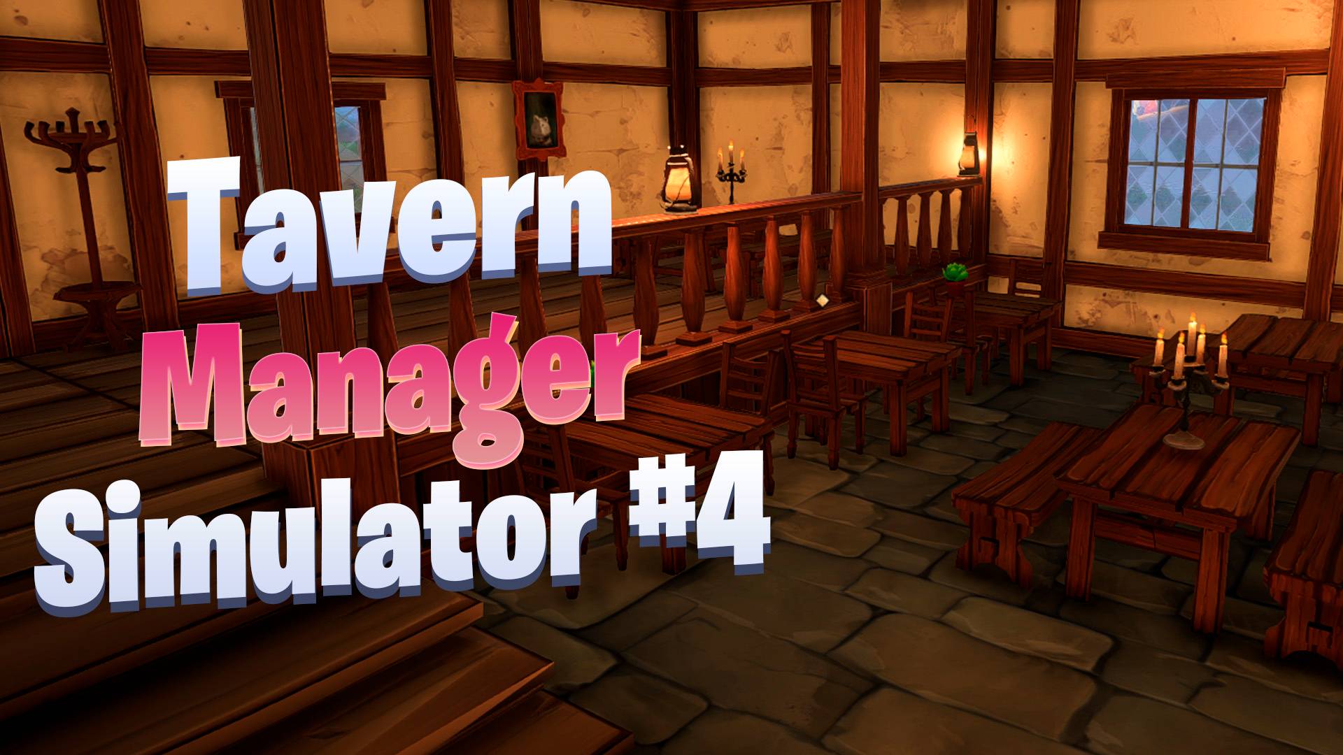 Прогоняю воришек / Tavern Manager Simulator #4