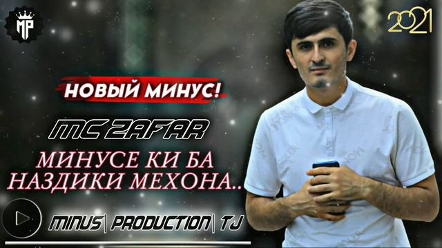 Минуе ки ба наздики мехона 😱 | MC ZAFAR | MINUS PRODUCTION TJ .2022 смотреть онлайн