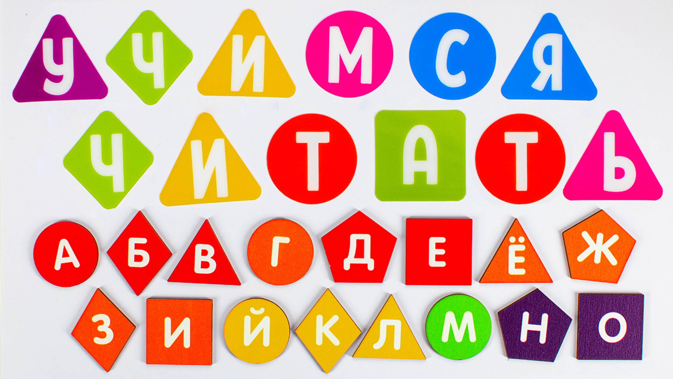 Обучение Чтению для Дошкольников! Образовательные Материалы для Детей. смотреть онлайн