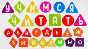 Обучение Чтению для Дошкольников! Образовательные Материалы для Детей.