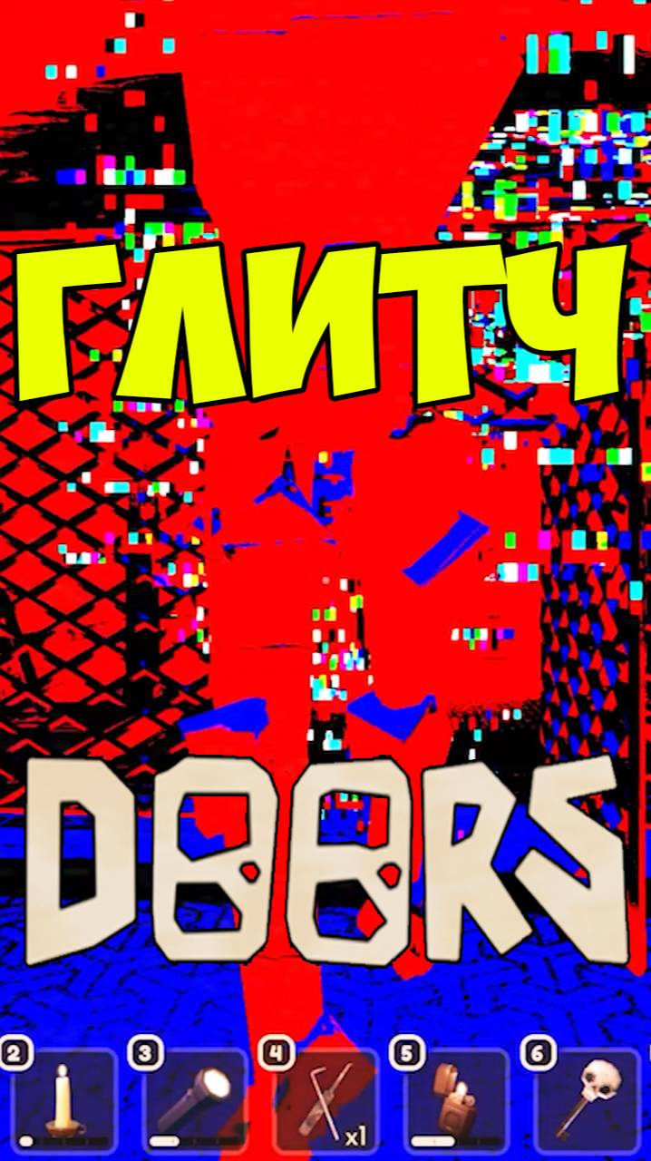 Дорс Глитч | Roblox Doors Glitch смотреть онлайн