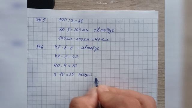 5 сынып математика. 365; 366; 367 есептер смотреть онлайн