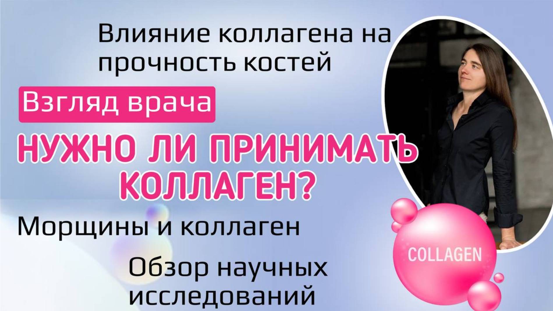 Нужно ли принимать коллаген? Взгляд врача смотреть онлайн