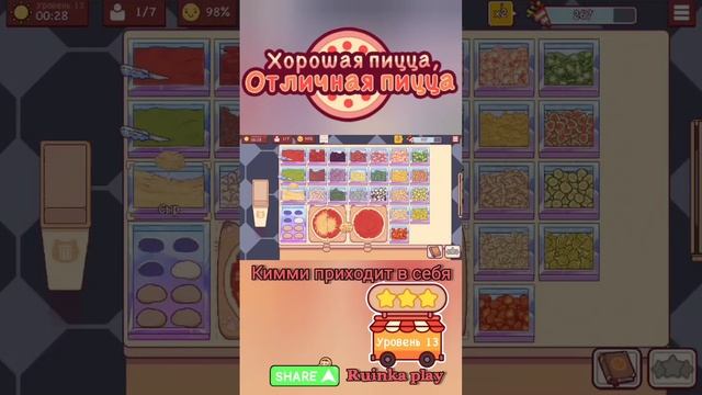 Кимми приходит в себя Уровень 13. ХПОП 10 лет. Хорошая пицца, отличная пицца. Good pizza,great pizza смотреть онлайн