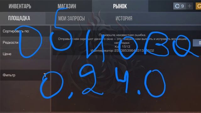 что с рынком? обнова 0.24.0? standoff 2 смотреть онлайн