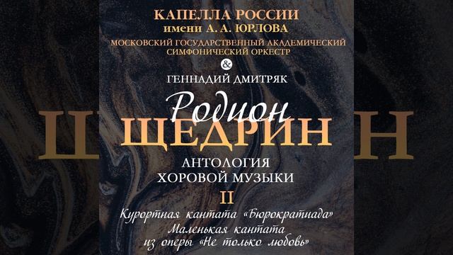 Курортная кантата «Бюрократиада». Ламенто смотреть онлайн