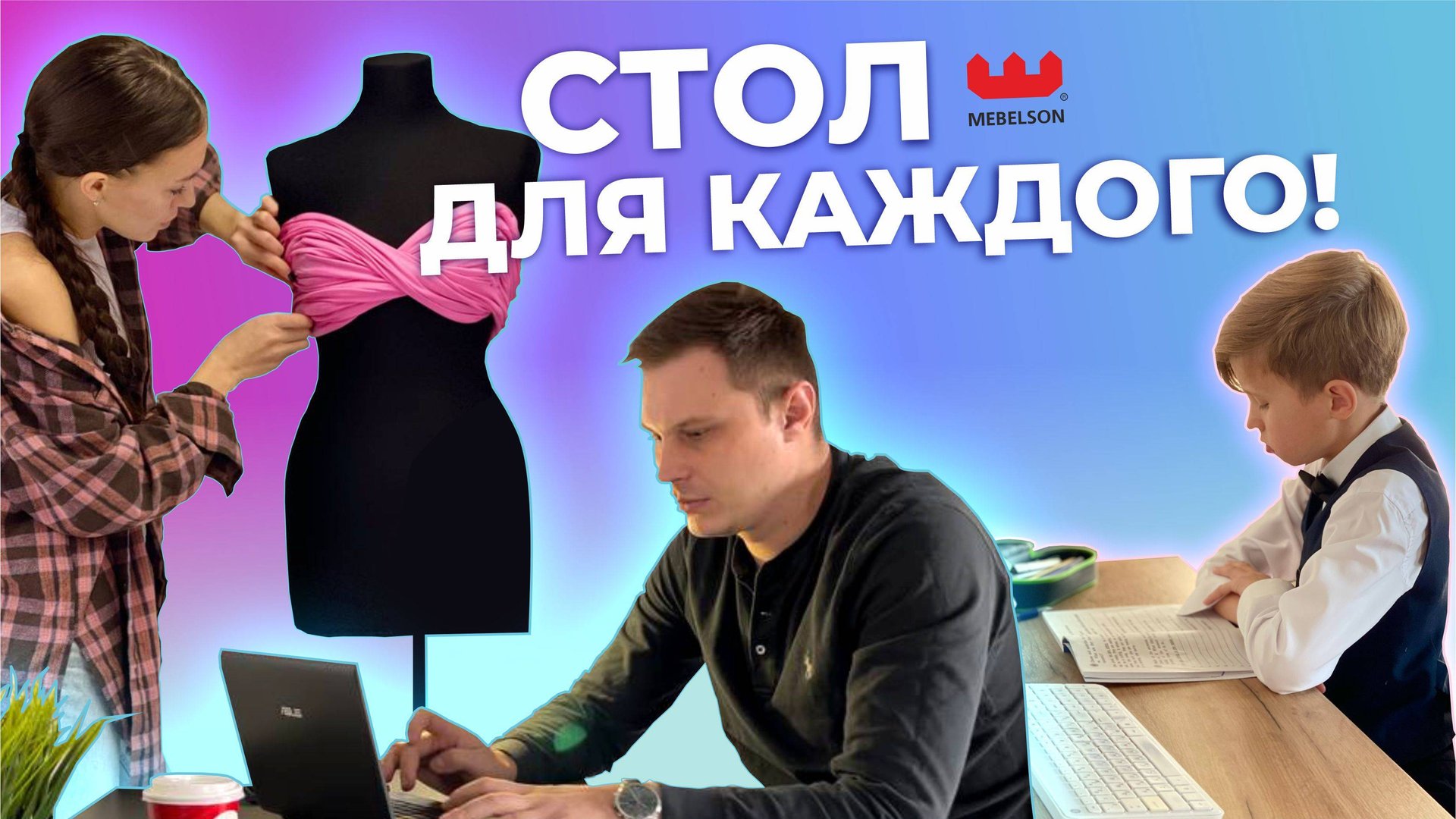 Стол для каждого / Стол Юниор для учебы, творчества и работы смотреть онлайн