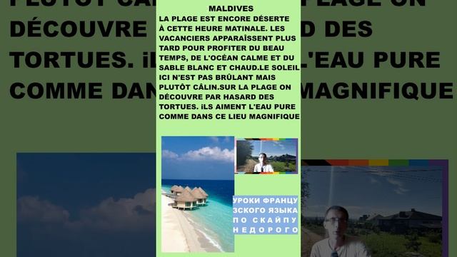 Уроки французского языка. Уровень А2. Отпуск, море, пляж. смотреть онлайн