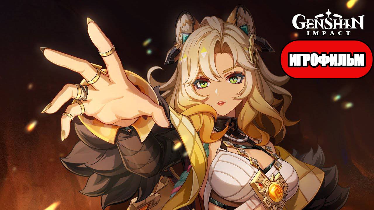ИГРОФИЛЬМ Genshin Impact (Молитва о благословении на горном хребте) без комментариев смотреть онлайн