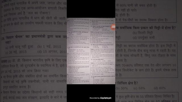 UPSSSC LEKHPAL GRAMIN परिवेश CLASS-10 BY JOGENDRA IAS ACADEMY