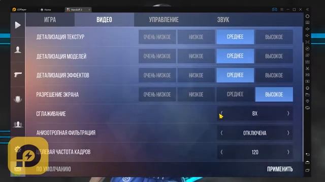 | Standoff 2 | LDPLAYER | Настройка эмулятора | Gaming Pro | смотреть онлайн