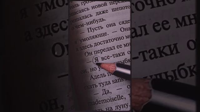 Отдав книгу почитать, ты оставила пометки любимому чело💔 смотреть онлайн