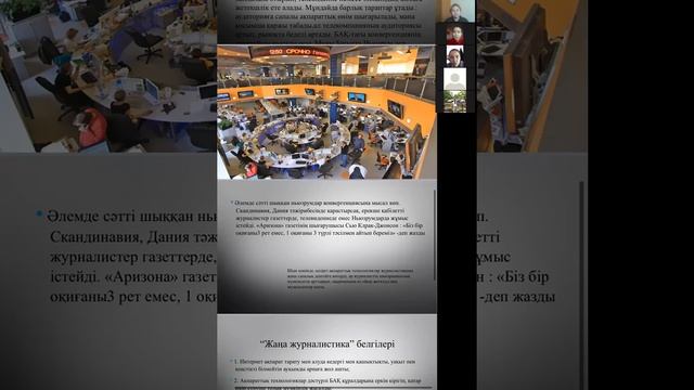 "Жаңа медиадағы интерактивтілік, дигитализация және конвергенция" практикалық дәріс 4 смотреть онлайн
