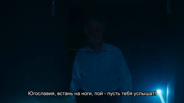 Слободан Милошевич (Плюнь и запевай, моя Югославия) смотреть онлайн