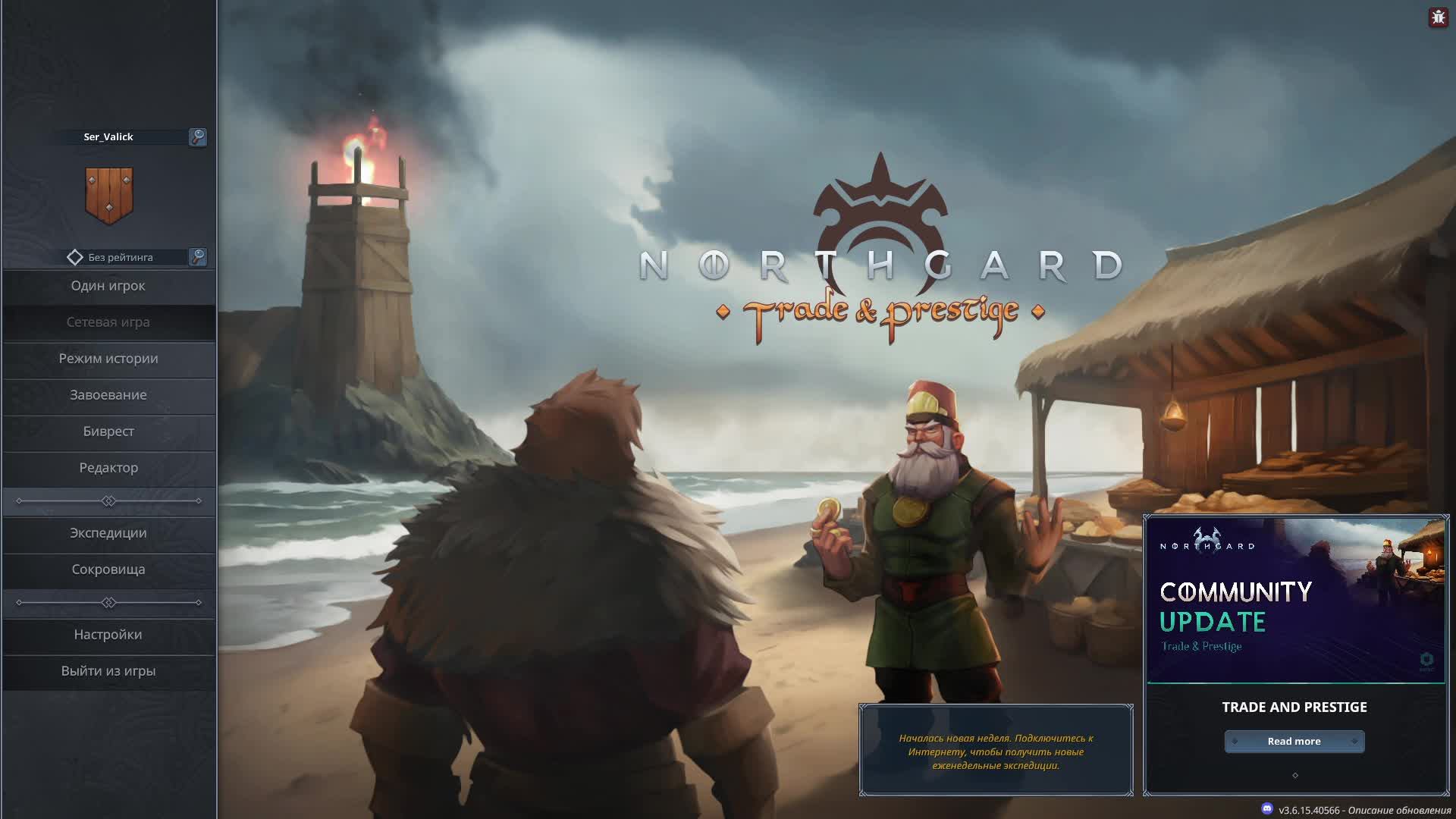 Northgard кооператив