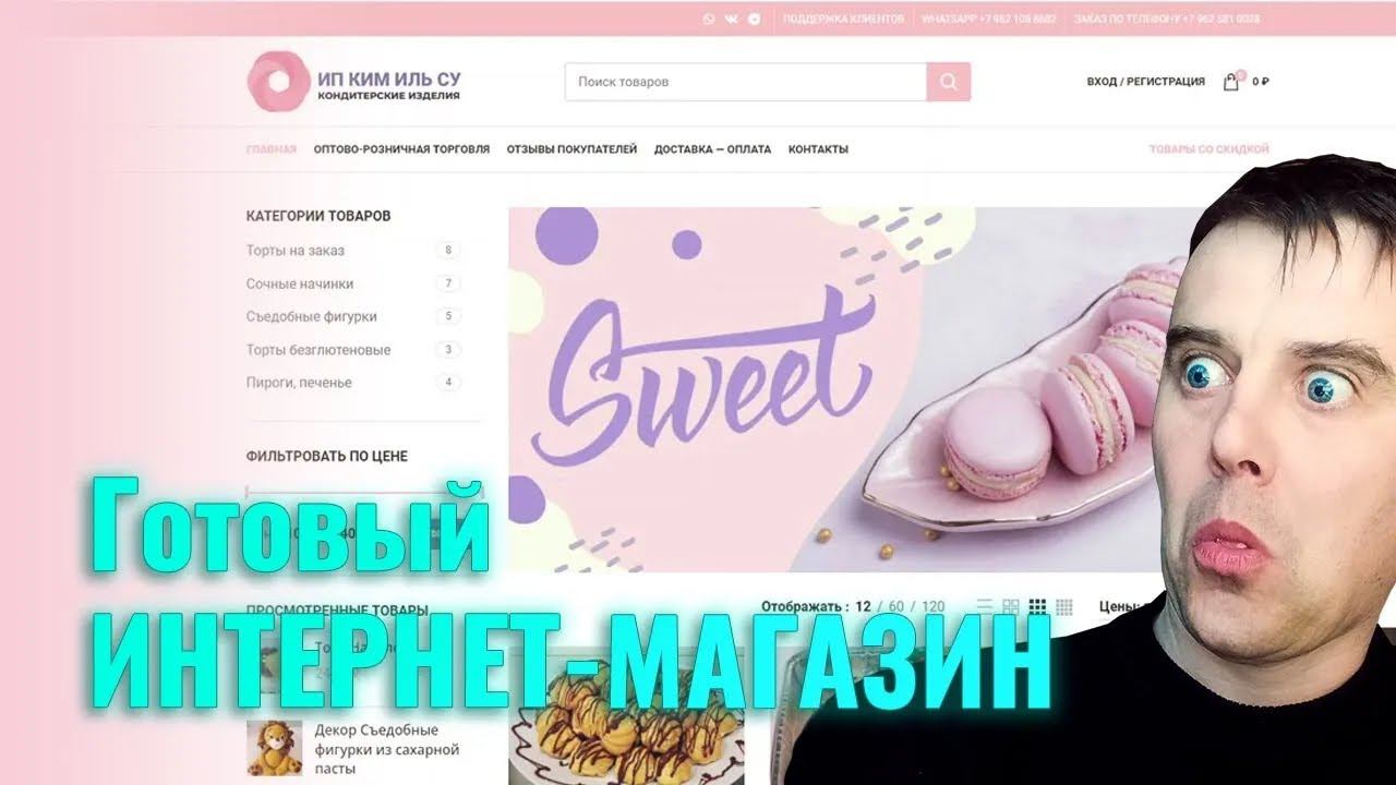 Готовый Интернет Магазин - БЫСТРЫЙ СТАРТ смотреть онлайн