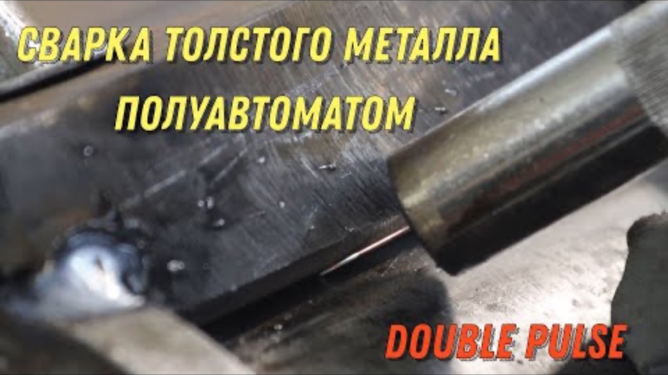 Сварка толстого металла полуавтоматом [Cebora Synstar 250M] Простая настройка. Сварочный вращатель смотреть онлайн