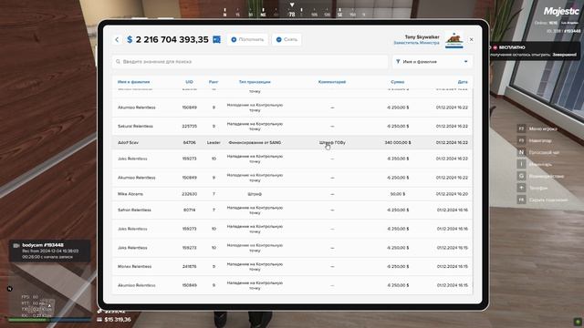 ФН-Проверка GOV 04.12.2024 смотреть онлайн