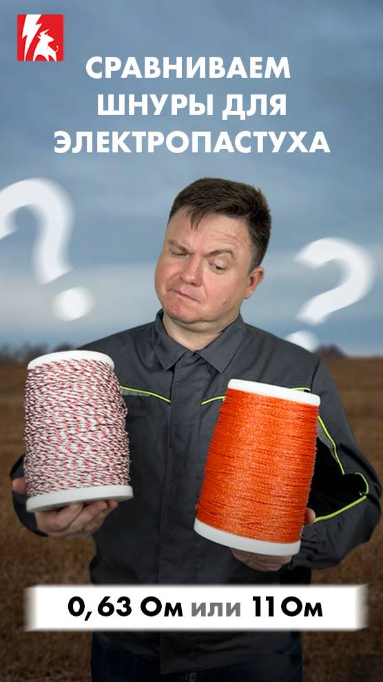Шнур для электропастуха. Не покупай, пока не посмотришь это видео.
