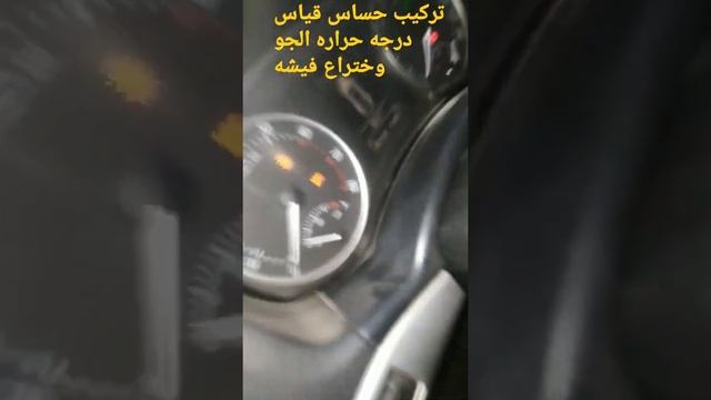 تركيب @حساس قياس@ درجه حراره الجو واختراع فيشه #shonts #cvt смотреть онлайн