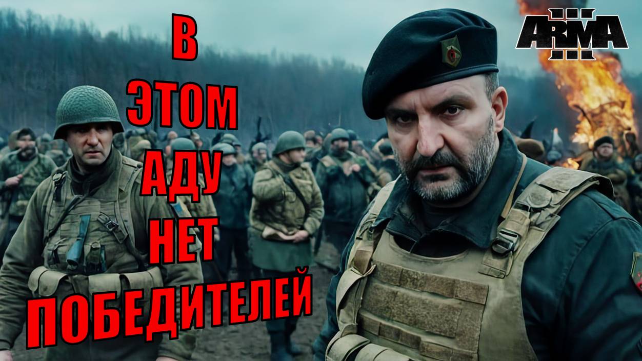 ARMA 3 2024: КРОВАВАЯ БИТВА ЗА ГОРОД МЕЖДУ ВС РФ и ВСУ! смотреть онлайн