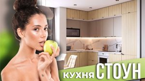 Современная трендовая кухня СТОУН в новых расцветках в ваш дом от Фабрики MEBELSON