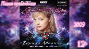 Полное прохождение Черная Молния: Приключения Насти (PC) (Без комментариев)