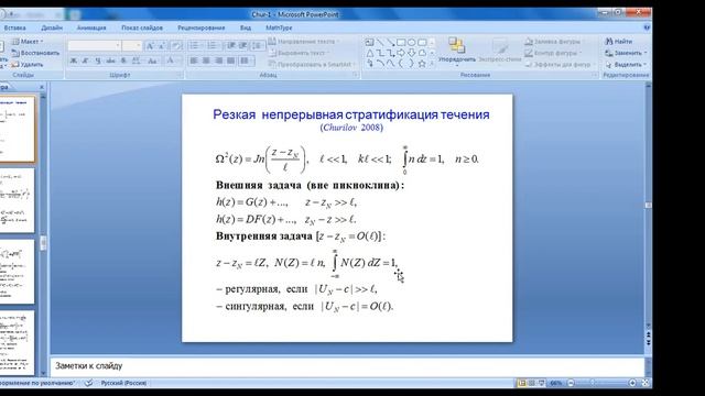 Чурилов#2 24 11 2022 Неустойчивость течений смотреть онлайн