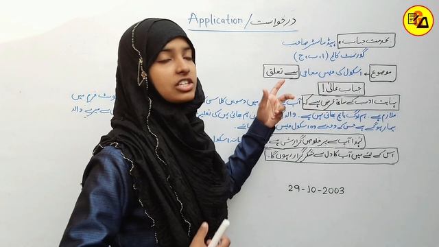 How to Write Application in Urdu|Urdu me Application Kaise Likhe|Urdu Darkhwast|By Muskaan Ma'am смотреть онлайн