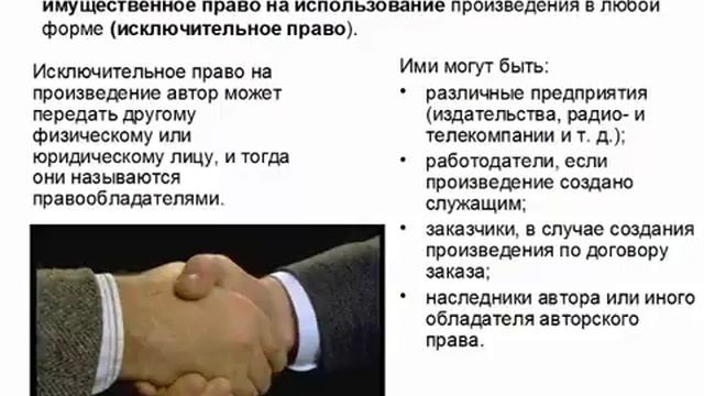Урок 1 Введение в авторское право(360P)