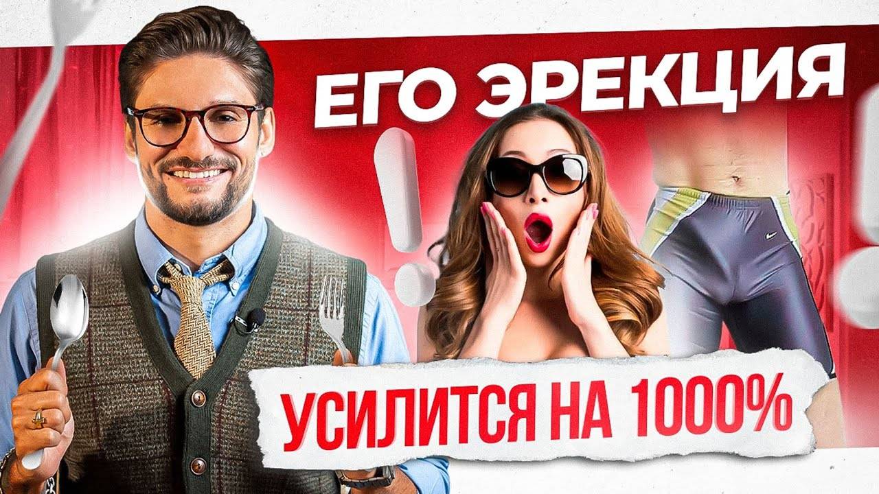 Эти суперфуды работают лучше ВИАГРЫ! Покорми его с перспективой на ночь смотреть онлайн