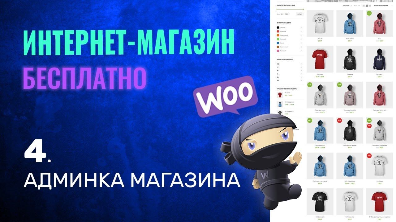 АДМИНКА | Как Создать Интернет Магазин БЕСПЛАТНО смотреть онлайн