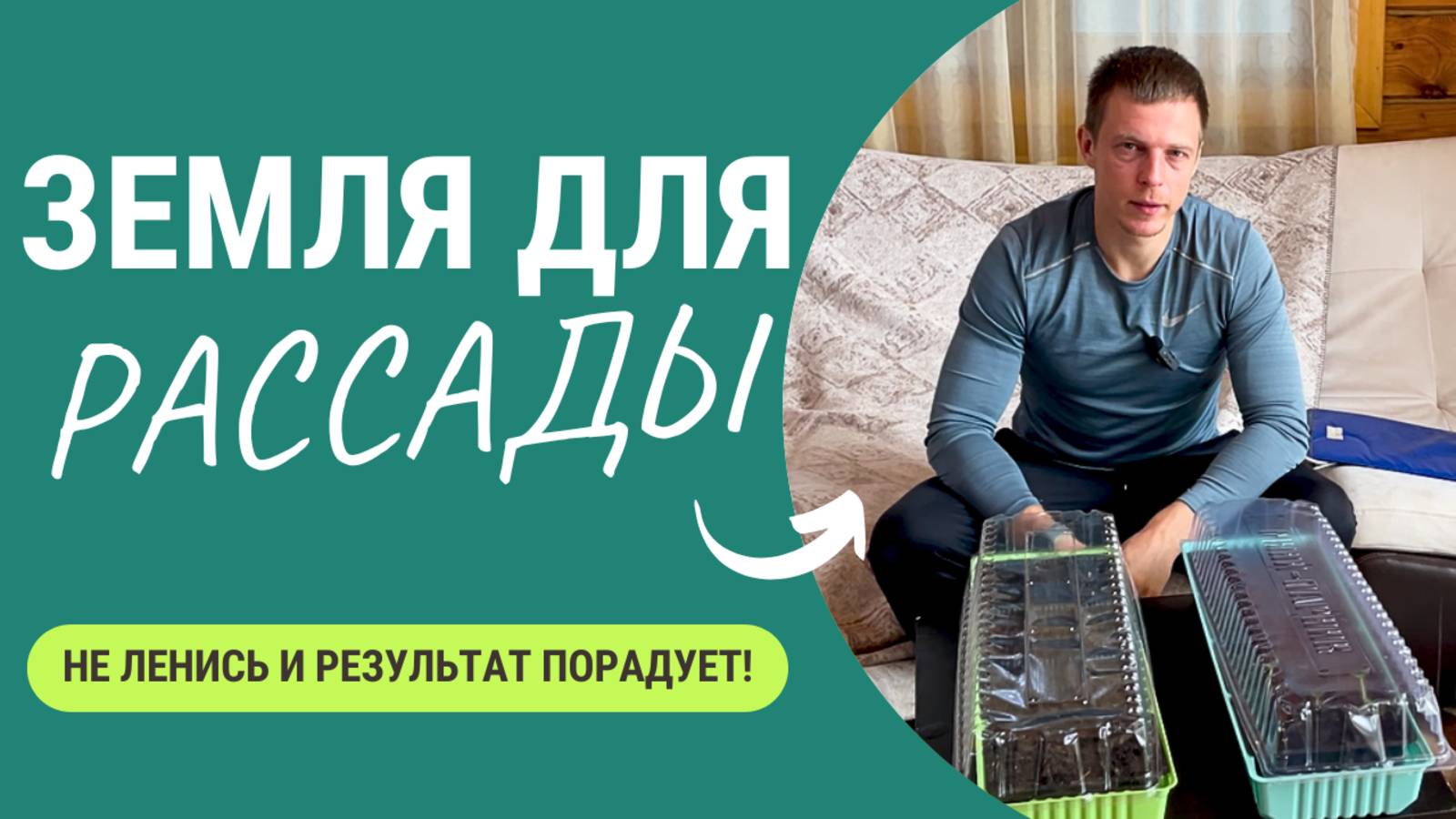 Земля для рассады. Не ленись - и результат порадует! смотреть онлайн