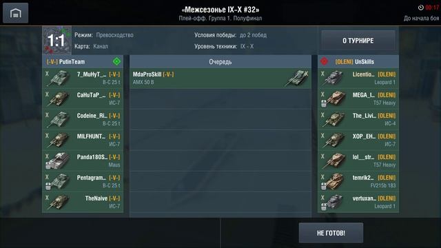 ТУРНИР "МЕЖСЕЗОНЬЕ IX-X #32" ГРУППА 1 (13.02.2018) В WoT Blitz смотреть онлайн