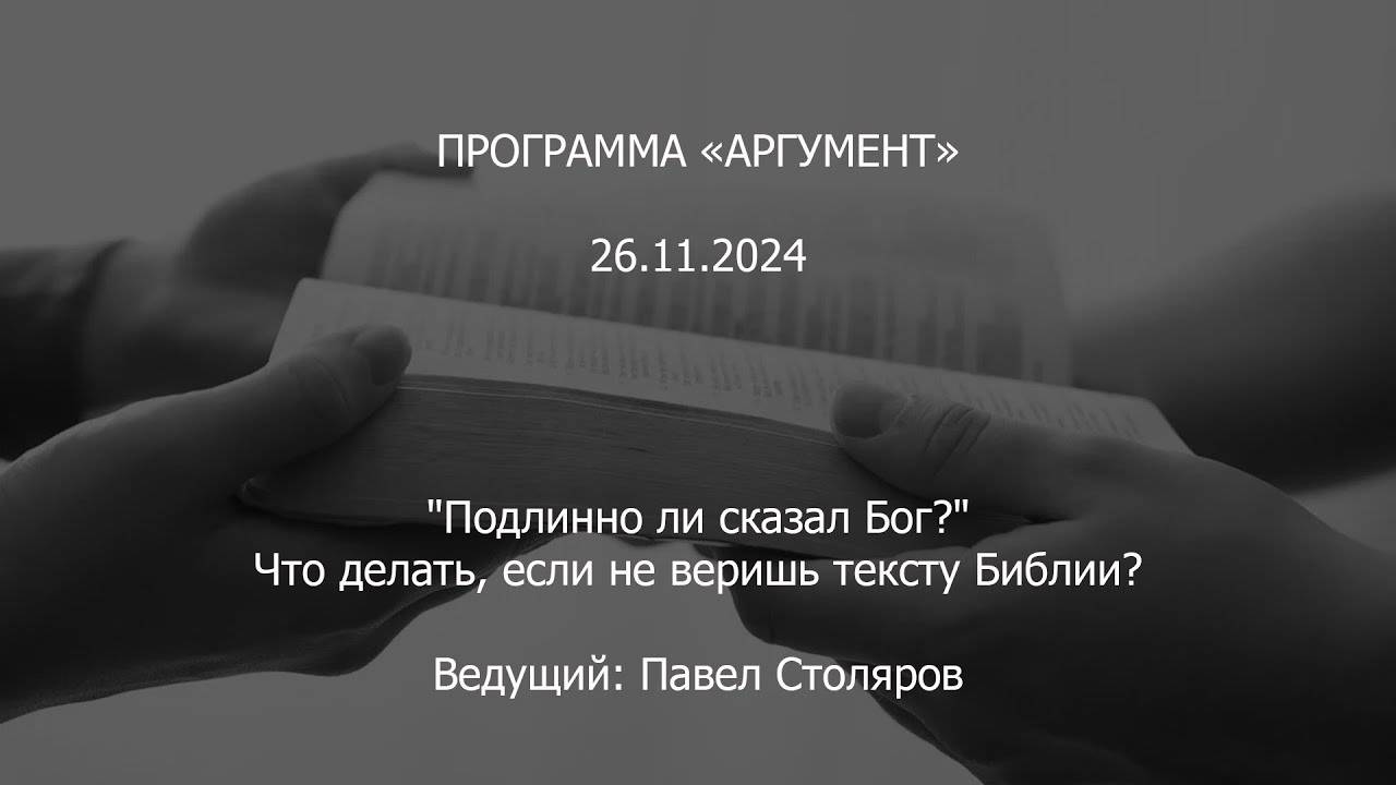 Программа "Аргумент" от 26.11.2024 смотреть онлайн