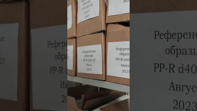 Контроль качества в РОСТерм смотреть онлайн