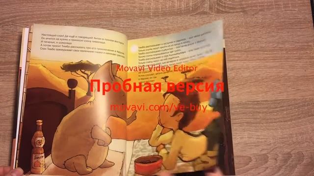 книга "фантастический слон" смотреть онлайн