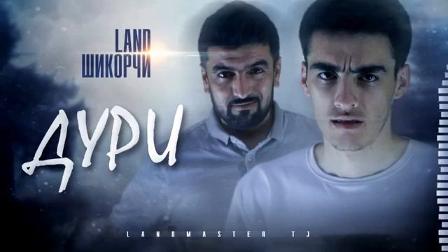 Ленд мастер двридур смотреть онлайн