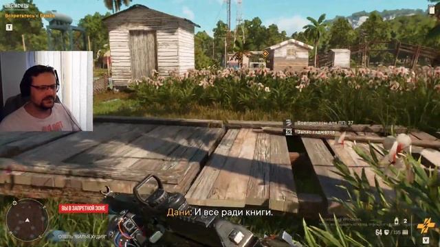 Раздача Долгов. FarCry 6. #17 смотреть онлайн
