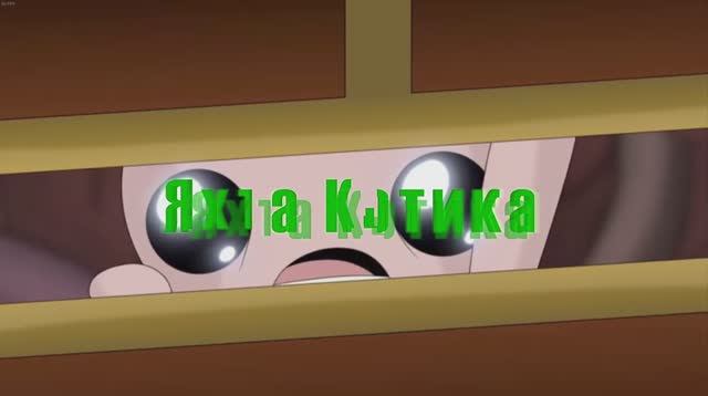 Яхта Котика - Эпизод 20